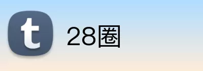 28圈 Logo